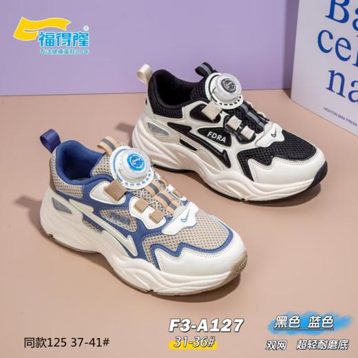 福得隆双网 127 129    （31-36 37-41码） 商品图0