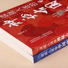 一读就入迷的中国史+神秘古国+一本书读懂中国史世界史全套4册 JST小学生初中生必读中国历史 一读就上瘾的历史类书籍趣味历史读物 商品缩略图2