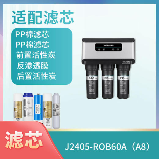 V3plus、J2405-ROB60a（A8）滤芯 商品图0