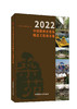 2022中国园林古建筑精品工程项目集 商品缩略图0