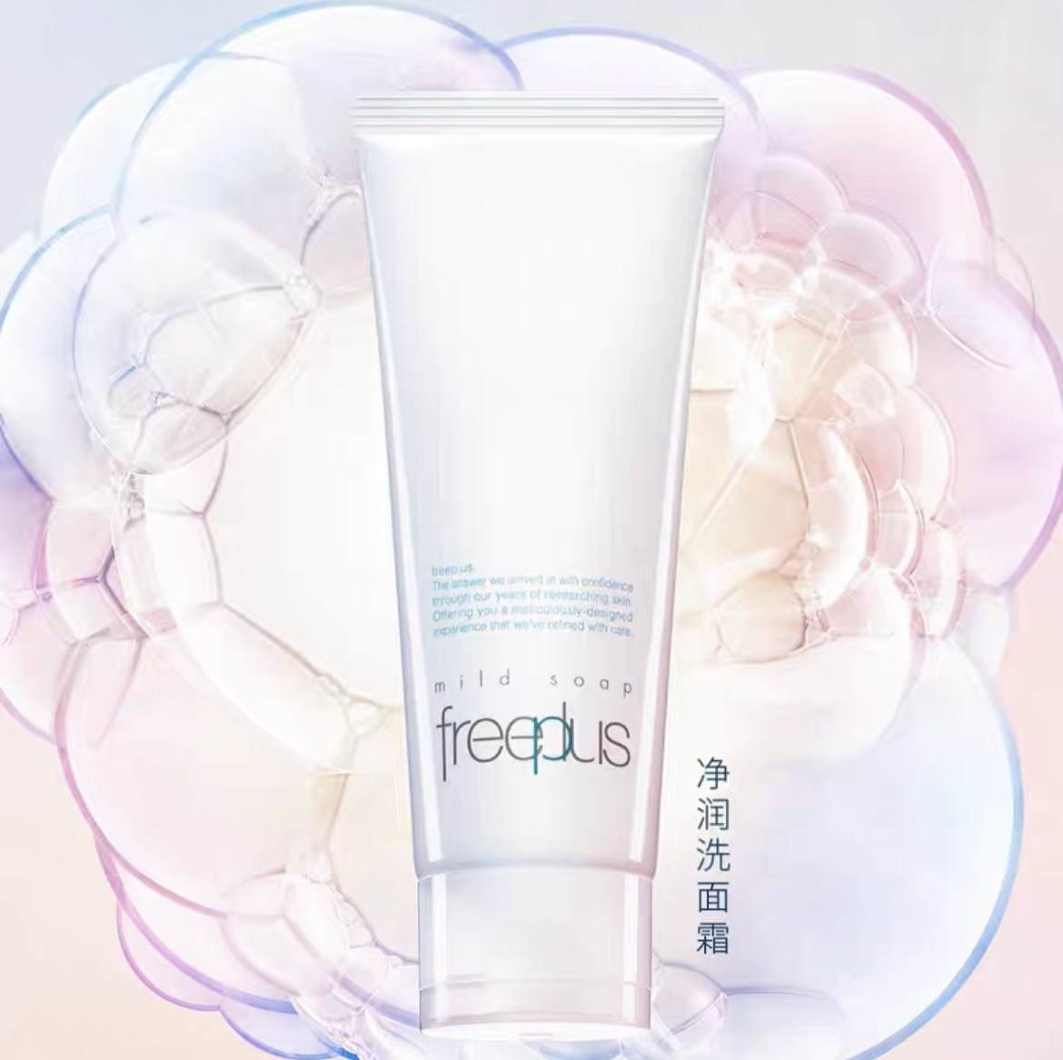 【芙丽芳丝】B1F 净润氨基酸洗面霜100g温和男女士可用