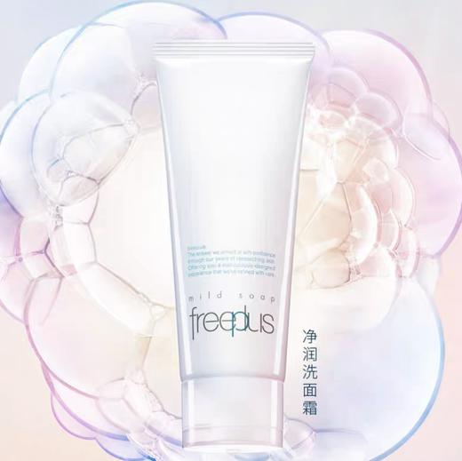 【芙丽芳丝】B1F 净润氨基酸洗面霜100g温和男女士可用 商品图0