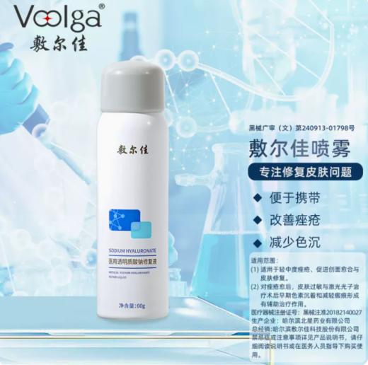 敷尔佳喷雾（械字号）60g/瓶 商品图1