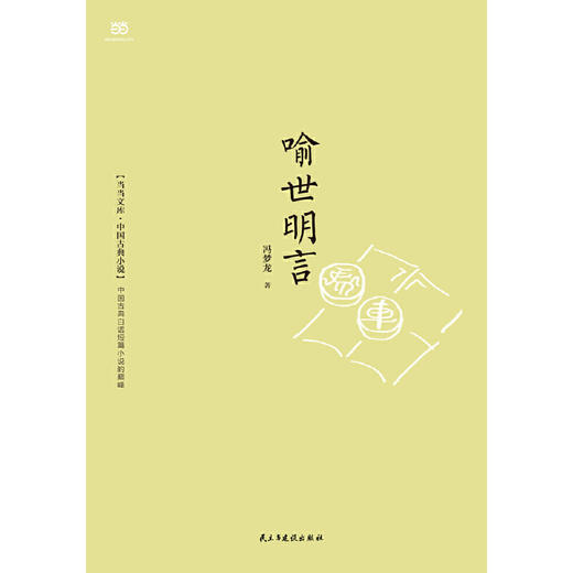 喻世明言 商品图1