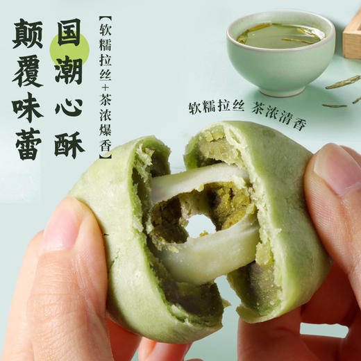茶食 |网红龙井酥绿茶糕点 商品图1