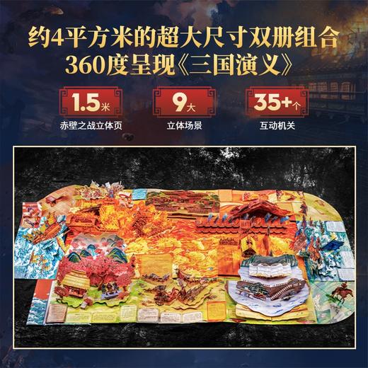 三国演义：立体书（套装共2册） 商品图1