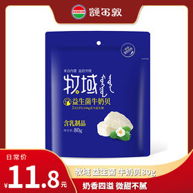 【特产】牧域 益生菌奶贝