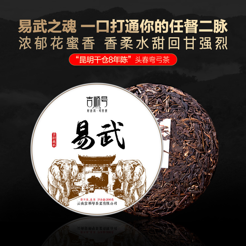 吉顺号 2011头春《易武-弯弓茶》普洱生茶200克