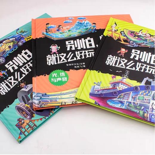 别怕物理就这么好玩小学漫画版全套3册 JST力和运动 小学生课外阅读书籍6-8一12岁儿童漫画趣味科普启蒙书 我的第一本这就是物理书 商品图1