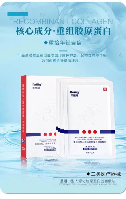 【吴远医生推荐】械字号重组III型人源化胶原蛋白无菌创面敷贴 5片装 商品图2