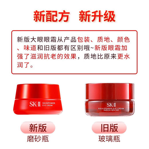 SK-II/skii/sk2 眼霜 微肌因修护焕采眼霜 大红瓶眼霜 淡化眼袋黑眼圈 15克 商品图3