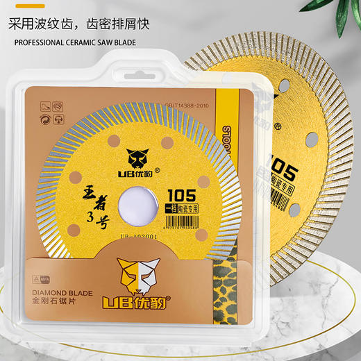 优豹王者3号陶瓷专用 商品图1