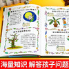 【儿童趣味百科】小学生经典课外阅读解答孩子感兴趣的问题/8000000045749 商品缩略图2