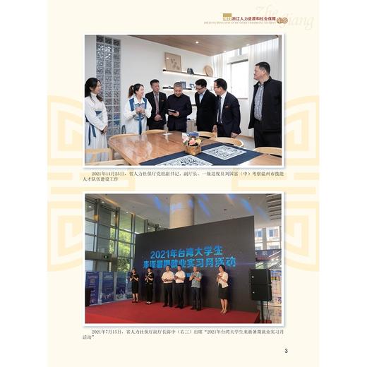 浙江人力资源和社会保障年鉴2022/浙江人力资源和社会保障年鉴编纂委员会/浙江大学出版社 商品图3