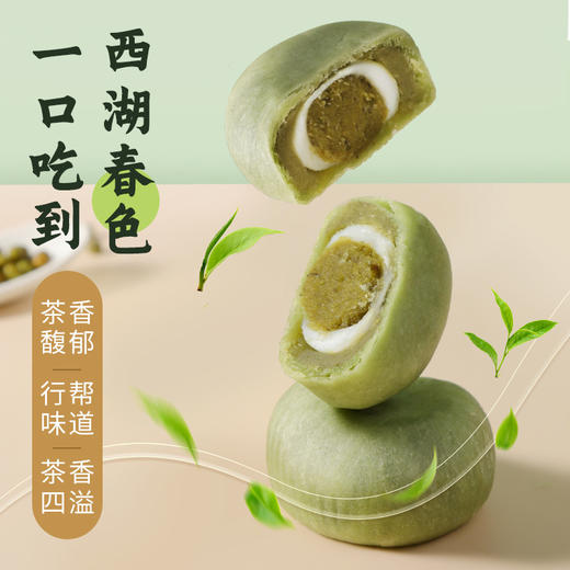 【一口就吃到西湖春色！网红龙井酥绿茶糕点】不单独添加蔗糖软糯拉丝，茶浓爆香，解馋小零食，0反式脂肪酸，雪媚娘抹茶麻薯杭州西湖特产休闲零食茶点rui夏日中式好物健康 商品图2