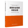 道路安全隐患排查治理 商品缩略图0