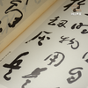 【绝版好书】于右任標準草書帖 商品缩略图5