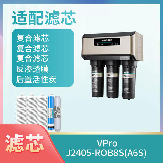 VPro、J2405-ROB8S(A6S)滤芯 商品图0