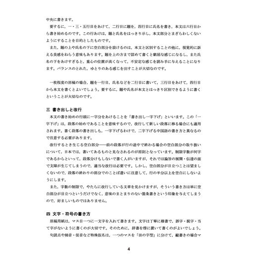 实用日语写作教程(日中对照版)(09新) 商品图2