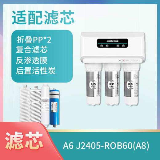 白色新A6、J2405-ROB60(A8）滤芯 商品图0