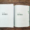 常用景观园林植物快速选择手册 商品缩略图4