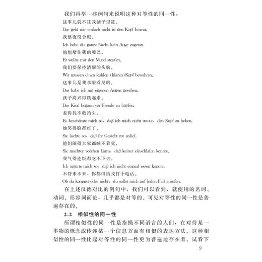 汉译德理论与实践(12新) 商品图2