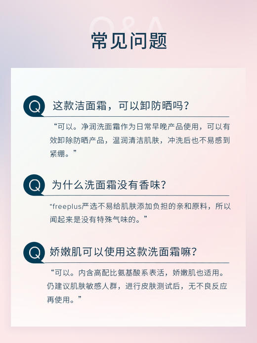 【芙丽芳丝】B1F 净润氨基酸洗面霜100g温和男女士可用 商品图2