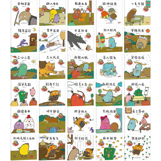 逗逗镇的成语故事 注音版 3-7岁 段张取艺 著 儿童文学 商品图3