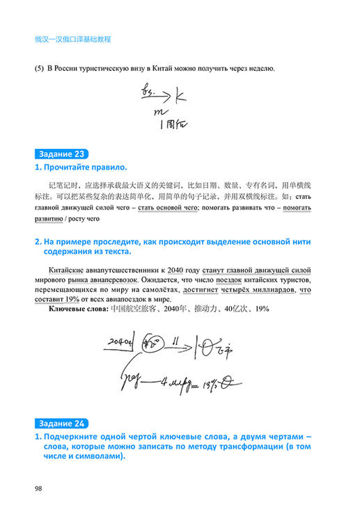 俄汉-汉俄口译基础教程(上)(新经典高等学校俄语专业高年级系列教材) 商品图3