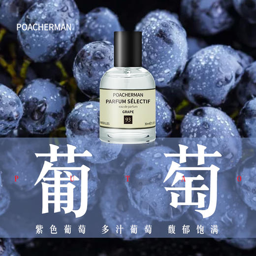 葡萄香水 GRAPE葡萄味清新自然水果味甜美持久淡香男女士香水香氛 商品图0