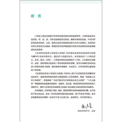 汉语阿拉伯语口译理论与实践 商品图2