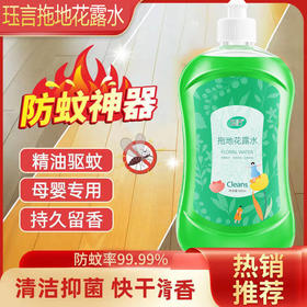 珏言拖地花露水500ml/瓶