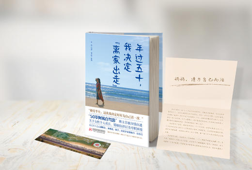 年过五十，我决定“离家出走” 商品图1