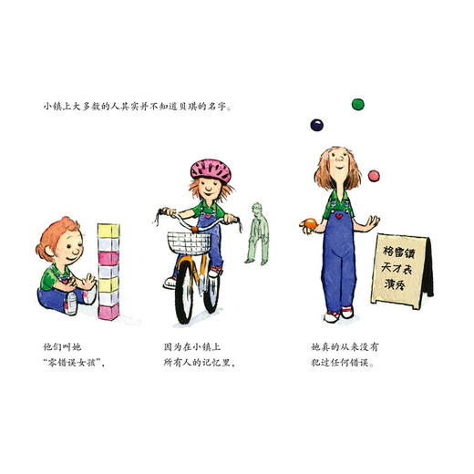 我不敢试 我怕犯错 马克·派特等 著 儿童绘本 商品图1