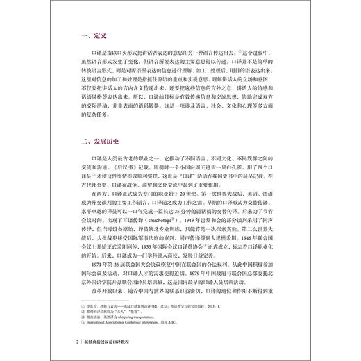 新经典葡汉汉葡口译教程 商品图3