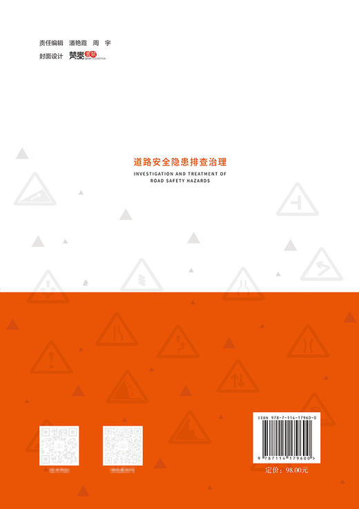 道路安全隐患排查治理 商品图1