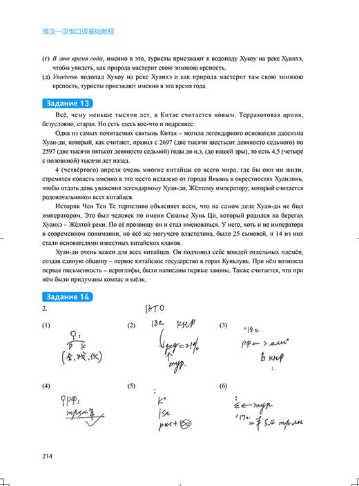 俄汉-汉俄口译基础教程(上)(新经典高等学校俄语专业高年级系列教材) 商品图4