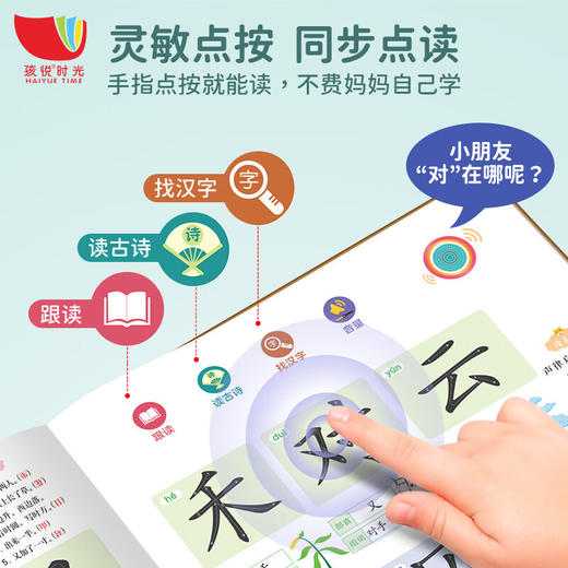孩悦手指点读 会说话的象形识字/6971682331345 商品图2