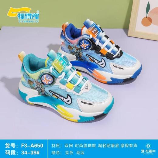 福得隆双网650   34-39码 商品图0