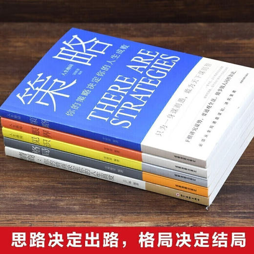 情商 全5册 塑封（情商+格局+见识+眼界+策略）/1120190814229 商品图1