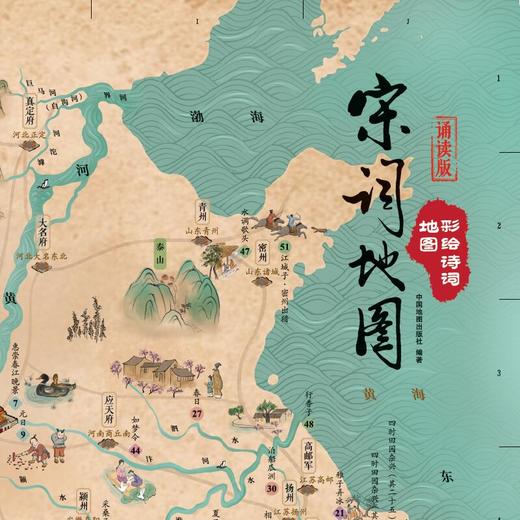 晶彩唐诗宋词地图+彩绘唐诗宋词地图 商品图1