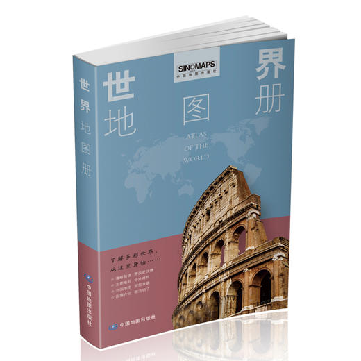 中国地图册+世界地图册（两册套装） 商品图1