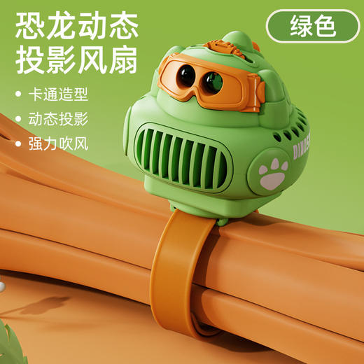 【投影风扇！恐龙投影仪手表风扇】萌趣恐龙有效吹风，三挡风力啪啪圈，便携手腕风扇桌面静音迷你三挡USB中性小风扇六一儿童节礼物优选 商品图4
