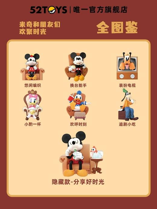 52TOYS 米奇和朋友们欢聚时光系列 6只/盒 盲盒 商品图1