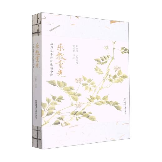 乐教重光 四库全书诗经乐谱今译 吴瑶香 著 大中专教材教辅 商品图0