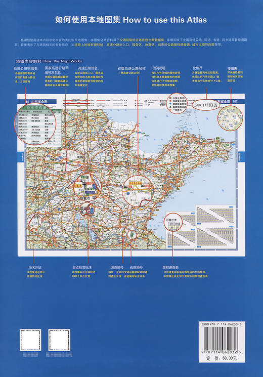 中国高速公路及城乡公路地图全集（2024版） 商品图1