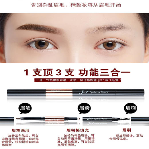 盈色sukigirl三合一气垫立体眉笔0.25g+0.6g 商品图2