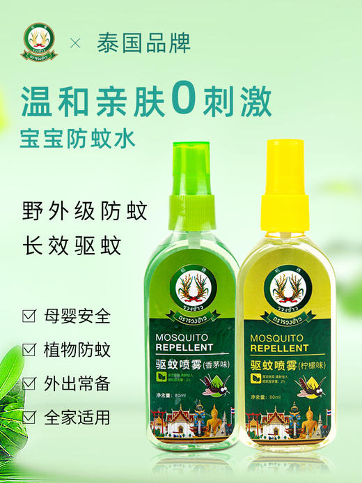 稻穗驱蚊喷雾儿童高效防蚊液花露水户外蚊不叮驱蚊水宝宝防蚊水 商品图0