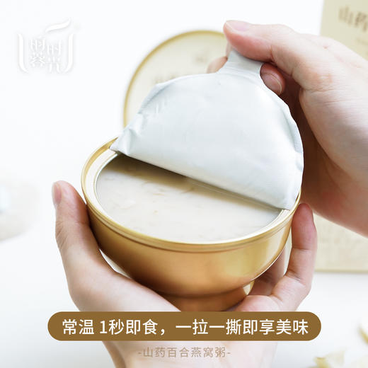 【昀蓉 · 山药百合燕窝粥】24碗送3碗（252g/碗）每碗含1g印尼干燕窝·7重食材·以白养白·开盖即食·低脂饱腹 商品图6