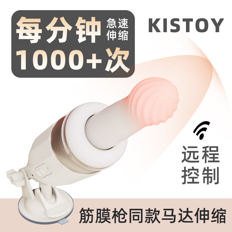 KISTOY很会突突的突突机自动抽插假阳具炮机女性专用情趣用品成人